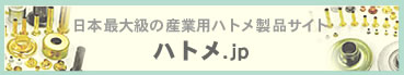 日本最大級の産業用ハトメ製品サイト ハトメ.jp